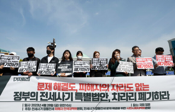 28일 국회 앞에서 전세사기·깡통전세 피해자 전국대책위 주최로 정부 전세사기 특별법안 비판 기자회견이 열리고 있다. 연합뉴스