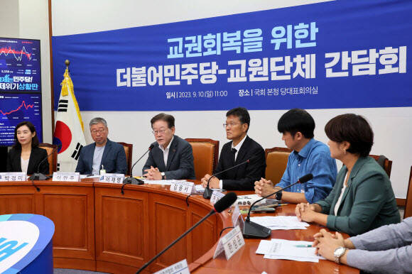 이재명 더불어민주당 대표가 10일 국회에서 열린 ‘교권회복을 위한 더불어민주당-교원단체 간담회’에서 발언하고 있다. 연합뉴스