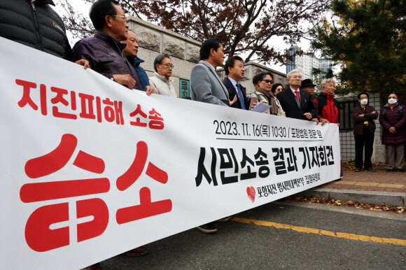 16일 대구지법 포항지원 앞에서 포항지진범시민대책본부가 지진 피해 손해배상 청구소송 일부 승소 판결 뒤 기자회견을 하고 있다. 연합뉴스