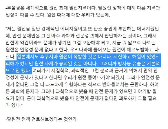 윤 전 총장 인터뷰 아카이브 화면 갈무리. 파란색 부분이 인터뷰에서 삭제됐다.