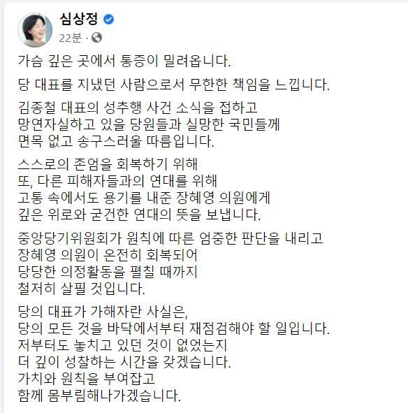 심상정 의원 페이스북 갈무리