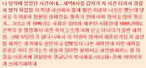 원주경찰서 소속 경찰관이 인터넷에 쓴 글. 비공개 인터넷 카페 글 갈무리