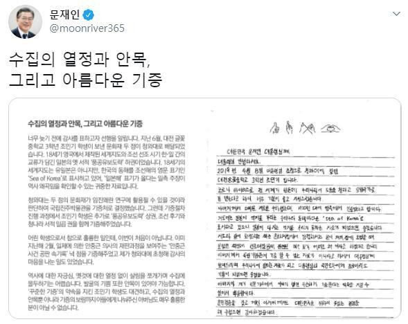 중학교 3학년 조민기 학생이 문재인 대통령에게 보낸 편지(오른쪽)와 문재인 대통령이 감사를 전한 페이스북 화면. 연합뉴스