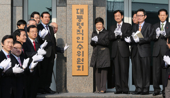 박근혜 당시 대통령 당선자가 지난 2013년 1월6일 오후 서울 종로구 삼청동 금융연수원 별관에 마련된 인수위 사무실 현관 앞에서 김용준 인수위원장과 진영 부위원장, 인수위원, 비서실 관계자 등과 함께 현판식 뒤 박수를 치고 있다. 인수위사진기자단