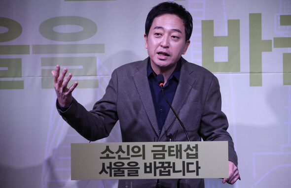 금태섭 전 더불어민주당 의원이 지난 2021년 1월31일 서울 마포구 홍대 프리즘홀에서 서울시장 보궐선거 출마를 공식 선언하고 있다. 공동취재사진