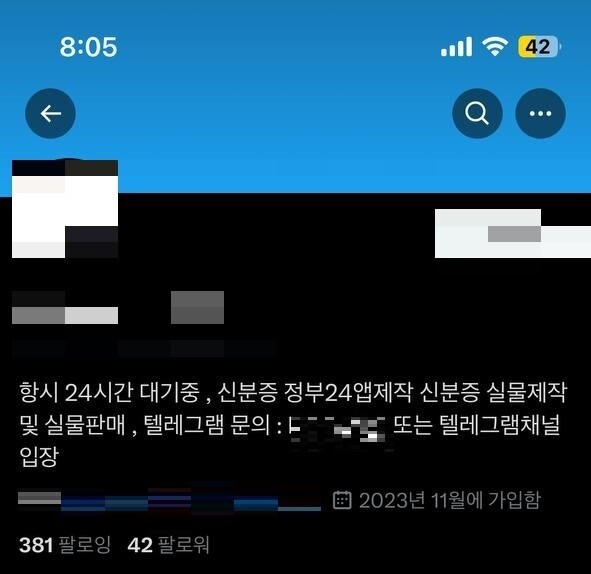 지난 21일 한겨레가 접촉한 위조 모바일 신분증 판매업자. 판매업자는 에스엔에스(SNS) 엑스(X·옛 트위터)에서 구매자를 모집하고 있었다. 김영원 기자