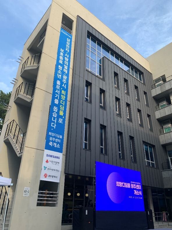 광주시 서구 쌍촌동 희망디딤돌 광주센터.