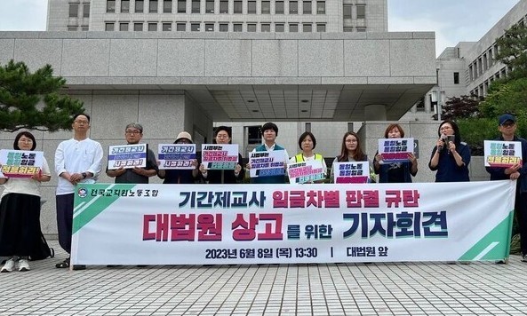 전국교직원노동조합, 전국기간제교사노조 등이 8일 서울 서초동 대법원 정문 앞에서 ‘기간제 교사 임금차별 판결 규탄’ 기자회견을 열고 있다. 전교조 제공