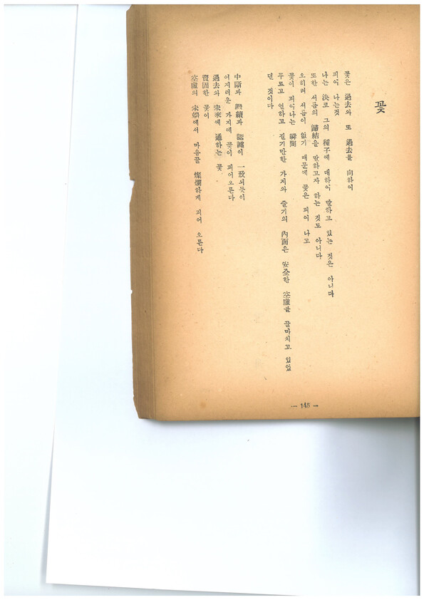 ‘꽃’이라는 제목으로 &lt;문학예술&gt; 1956년 7월호에 발표된 김수영 시 ‘꽃2’. 맹문재 제공