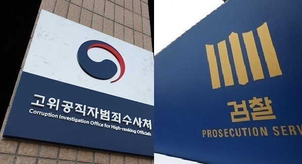 고위공직자범죄수사처와 검찰. &lt;한겨레&gt; 자료사진