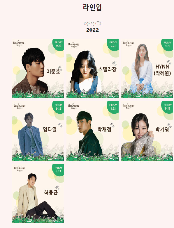 ‘발라당 2022’ 23일 라인업. 발라당 누리집 갈무리