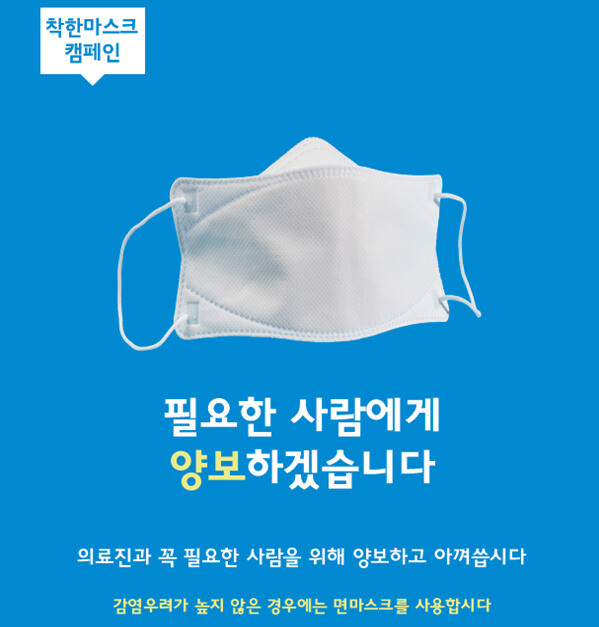 착한마스크 캠페인 포스터. 서울시 제공