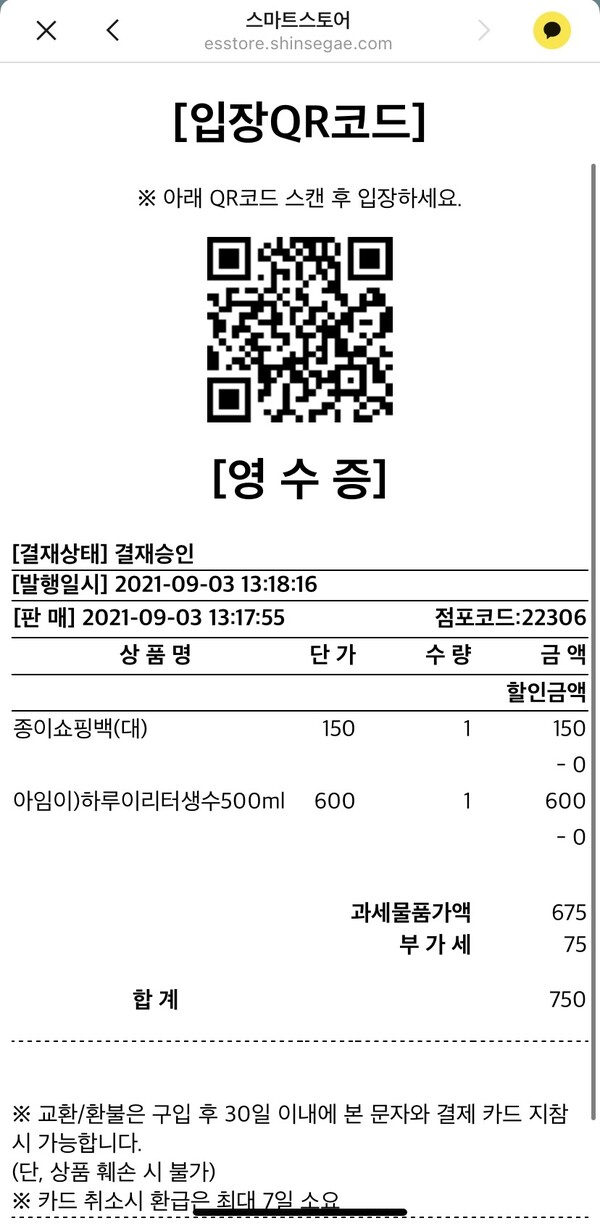 물건을 들고 나오면 카카오톡으로 영수증이 도착한다.