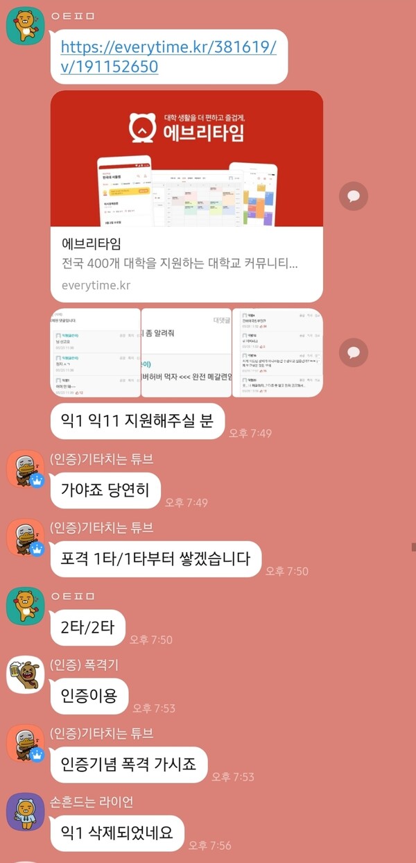 안티 페미니즘 모임 ‘Anti-F Union(남혐발언신고방)’ 오픈카카오톡방 갈무리