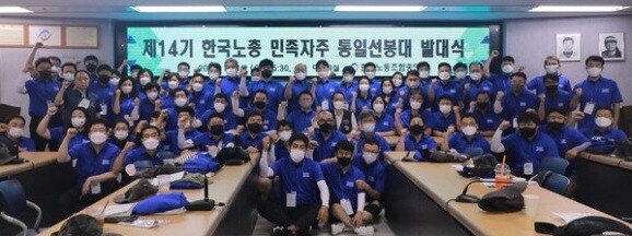 한국노총 통일위원회. 민화협 제공