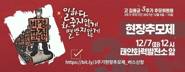 고 김용군 3주기 추모위원회 제공