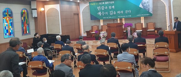 7일 서울 종로5가 한국기독교회관에서 이규상 목사 전기 출판기념회가 열렸다.  사진 김종철 선임기자