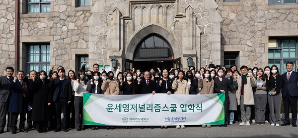 윤세영저널리즘스쿨 제공