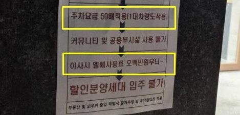 전남 광양시 한 신축 아파트에 입주민들이 붙인 공고. 온라인 커뮤니티 갈무리