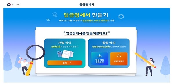 고용노동부 임금명세서 만들기 프로그램 갈무리