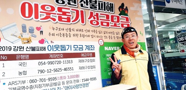2019년 강원도 산불 피해 돕기에 나선 배훈 대표가 페이스북 라이브 생방송을 하고 있다.