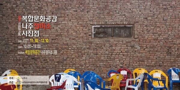 나주읍성마을관리사회적협동조합 제공