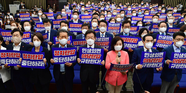 더불어민주당 의원들이 5일 국회에서 열린 비상의원총회에서 “민생외면 야당탄압 규탄한다”는 손피켓을 들고 구호를 외치고 있다. 공동취재사진