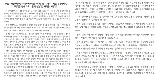 참여자치전북시민연대가 낸 성명서 내용.