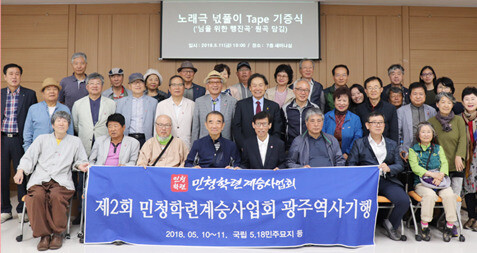 고 이훈우(맨 앞줄 오른쪽 셋째) 국장은 ‘님을 위한 행진곡’ 녹음과 제작에 참여한 사실을 2018년 자택에서 테이프를 발견한 뒤에야 공개했다. ‘민청학련’ 동지들이 2018년 5월 ‘노래극 넋풀이 테이프 기증식’에 맞춰 광주역사기행을 함께했다. 민청학련계승사업회 제공