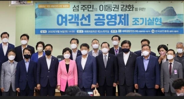 ‘섬 주민의 이동권 강화를 위한 여객선 공영제 조기 실현’ 토론회 참가자들이 단체 촬영을 했다. 한국섬진흥원 제공