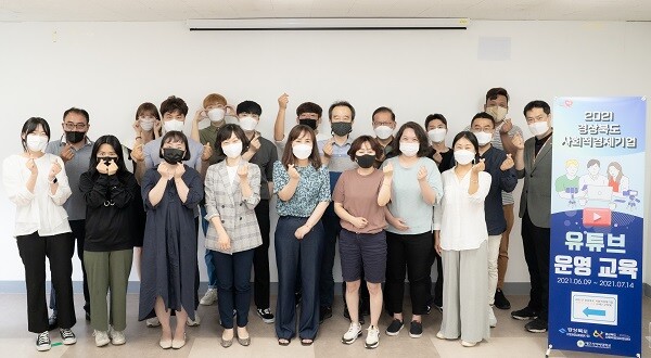 &nbsp; &nbsp; &nbsp; &nbsp; &nbsp; &nbsp; &nbsp; &nbsp; &nbsp;2021년 경상북도 사회적경제기업 유튜브 운영 교육 첫 수업 기념사진. 대구사이버대 제공