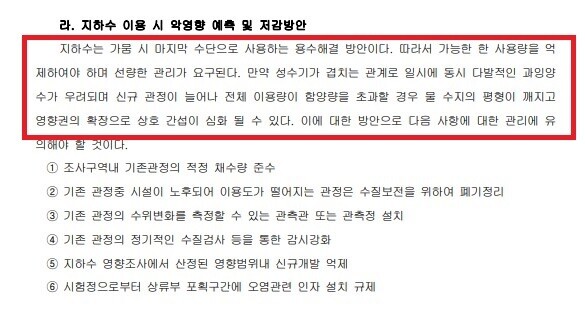 빛고을중앙공원개발이 시에 낸 ‘풍암저수지 수질개선 지하수 영향 조사서’에서도 지하 관정의 적정 채수량을 넘어서는 안 된다는 점을 지적하고 있다. 광주시 제공