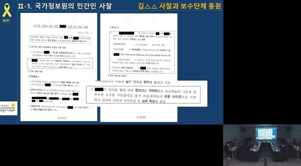 사회적참사특별조사위원회(사참위)가 2일 공개한 세월호 유족 사찰 정황이 담긴 국정원 문건. 사참위 유튜브 채널 갈무리