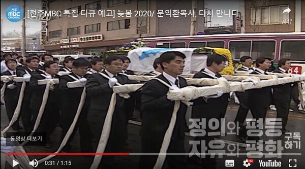 전주문화방송의 홍보 동영상 갈무리.