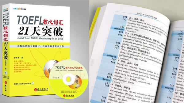 리샤오라이가 영어강사 시절 낸 토플 단어교재. 핵심단어 2140개를 단어장 형태로 정리한 이책은 지금까지도 해당 분야 베스트셀러로 꼽힌다. 출처=인터넷서점 당당왕
