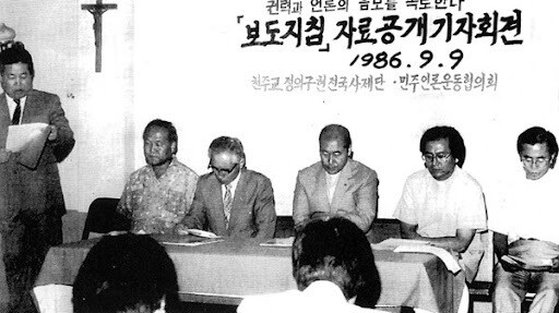 1986년 9월 ‘보도지침’ 폭로 기자회견 때 최장학(맨왼쪽) 언협 공동의장이 성명서를 발표하고 있다. 사진 박용수씨 제공