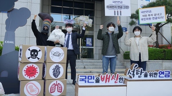 지난달 20일 전주 국민연금 본사 등 전국에서 환경운동연합 회원들은 국민연금의 ‘탈석탄’ 선언을 촉구하는 기자회견을 진행했다. 환경운동연합 제공