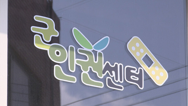 군 인권센터. &lt;한겨레&gt; 자료사진.