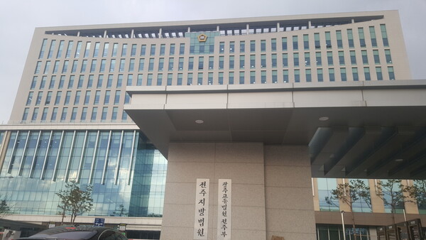 전주지방법원.