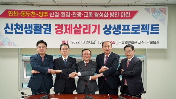 국민의힘 김성원(왼쪽부터), 더불어민주당 정성호 국회의원과 김덕현 연천군수, 박형덕 동두천시장, 강수현 양주시장이 지난 28일 국회의원회관에서 신천 생활권 3개 시군 상생 발전을 위한 간담회에 앞서 기념촬영을 하고 있다. 동두천시 제공