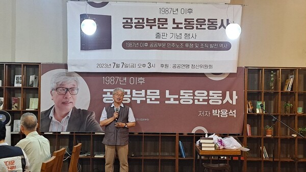 저서 출간 직후인 지난 7월 7일 서울 정동의 한 카페에서 열린 출판기념회에서 박용석 전 민주노총 정책연구원장이 책에 관해 설명하고 있다. 박주동 이음나눔유니온 사무총장 제공