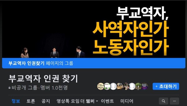 ‘부교역자 인권 찾기’ 페이스북.