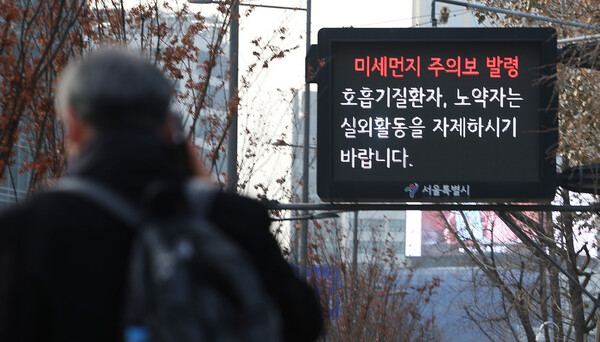 서울지역에 미세먼지·초미세먼지 주의보가 내려진 9일 오전 서울시청 인근 전광판에 관련 안내가 띄워져 있다. 연합뉴스