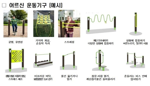 노인들이 일상생활에 필요한 최소한의 움직임을 유지하도록 고안된 어르신 운동기구들. 완주군 제공