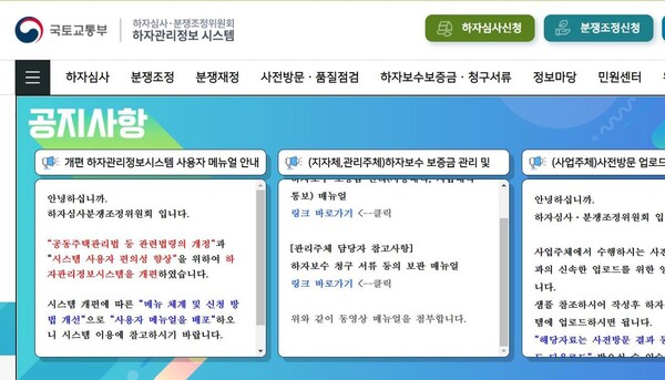 하자관리정보시스템 누리집