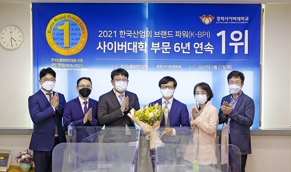 ▲지난 5월 27일 한국산업의 브랜드 파워(K-BPI) 사이버대학 부문 6년 연속 1위 인증식이 개최됐다. <br> 경희사이버대 제공 ▲지난 5월 27일 한국산업의 브랜드 파워(K-BPI) 사이버대학 부문 6년 연속 1위 인증식이 개최됐다. <br> 경희사이버대 제공