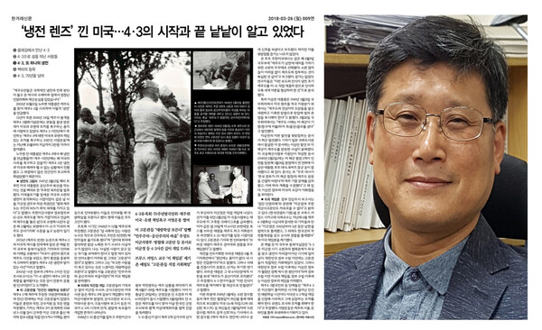 &lt;한겨레&gt; ‘제주4· 70돌 기획-동백에 묻다’ 지면(왼쪽)과 허호준 기자.