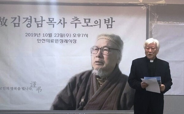 지난 23일 인천의료원에서 열린 ‘고 김경남 목사 추모의 밤’에서 필자 김영주 목사가 진행을 하고 있다. 사진 한국기독학생회총연맹