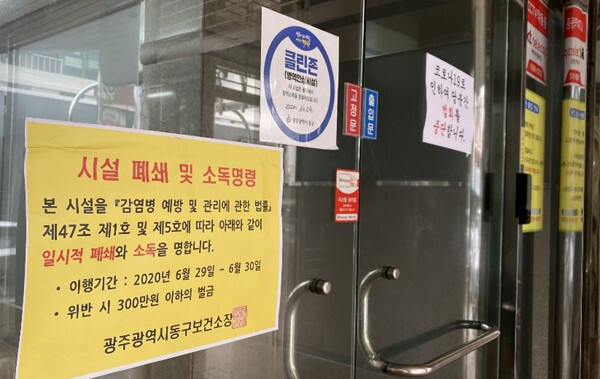 광주시는 5일 광주 코로나19 지역사회 감염의 진원지로 꼽힌 금양오피스텔 시설 전체에 대해 18일까지 시설 전체 폐쇄 조치를 내렸다. <한겨레> 자료 사진