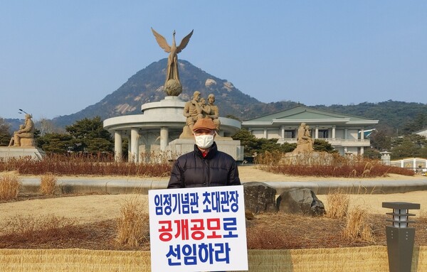 빙인섭 임정기념사업회 상임이사가 지난 11일 청와대 앞에서 1인 시위를 하고 있다. 임정기념사회 제공